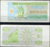 (1995) Банкнота (Купон) Украина 1995 год 10 000 карбованцев "Владимир Великий"   VF